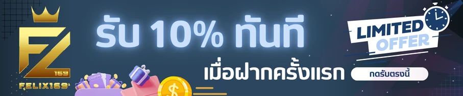 โปรโมชั่น